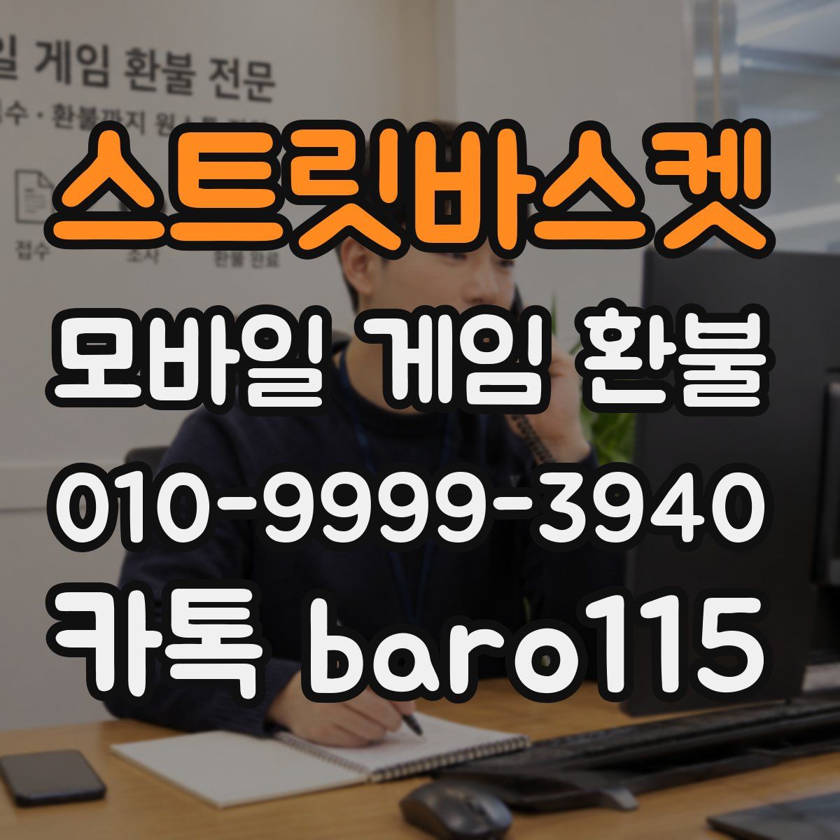 스트릿바스켓 환불