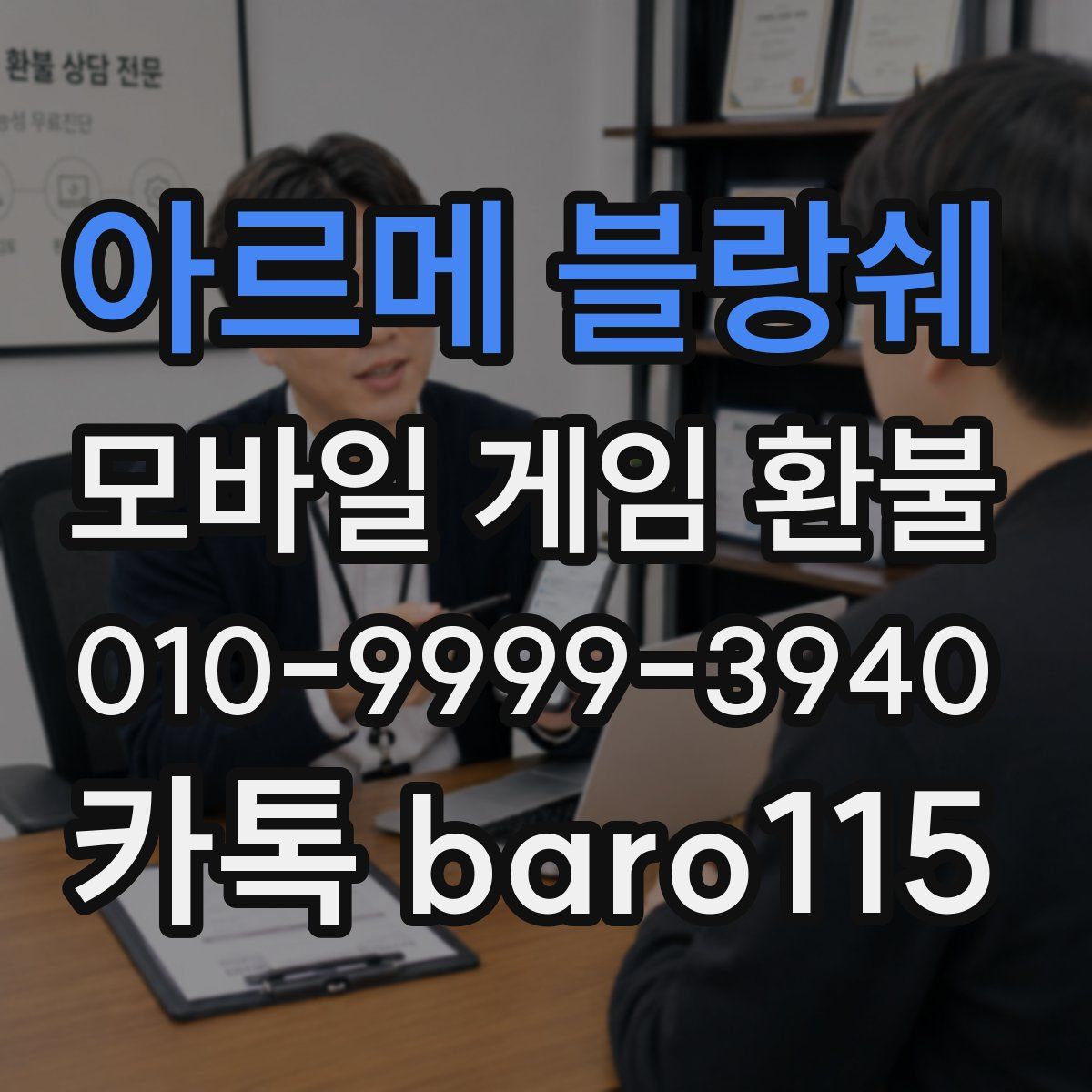 아르메 블랑쉐 환불