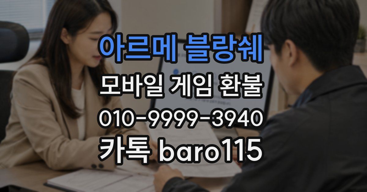 아르메 블랑쉐 환불