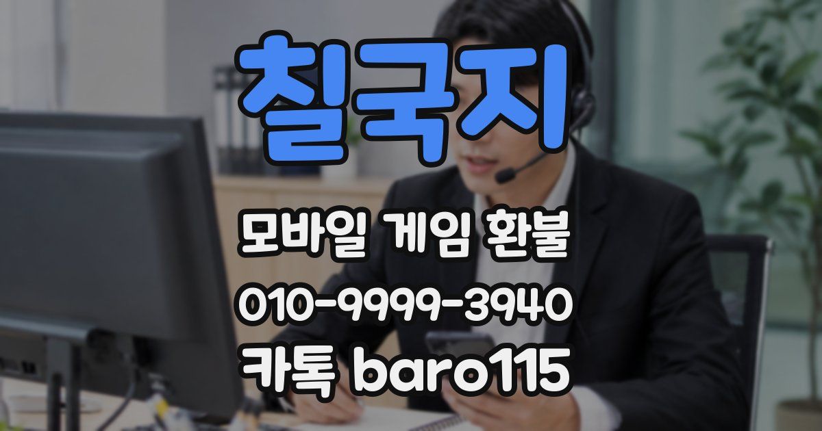 칠국지 환불