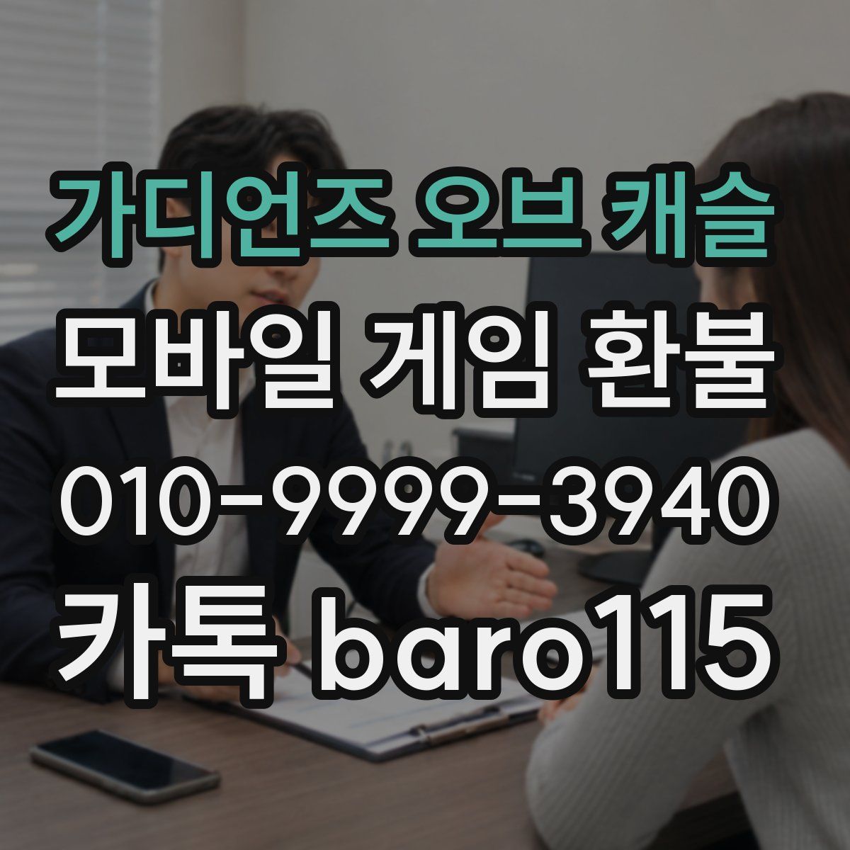 가디언즈 오브 캐슬 환불