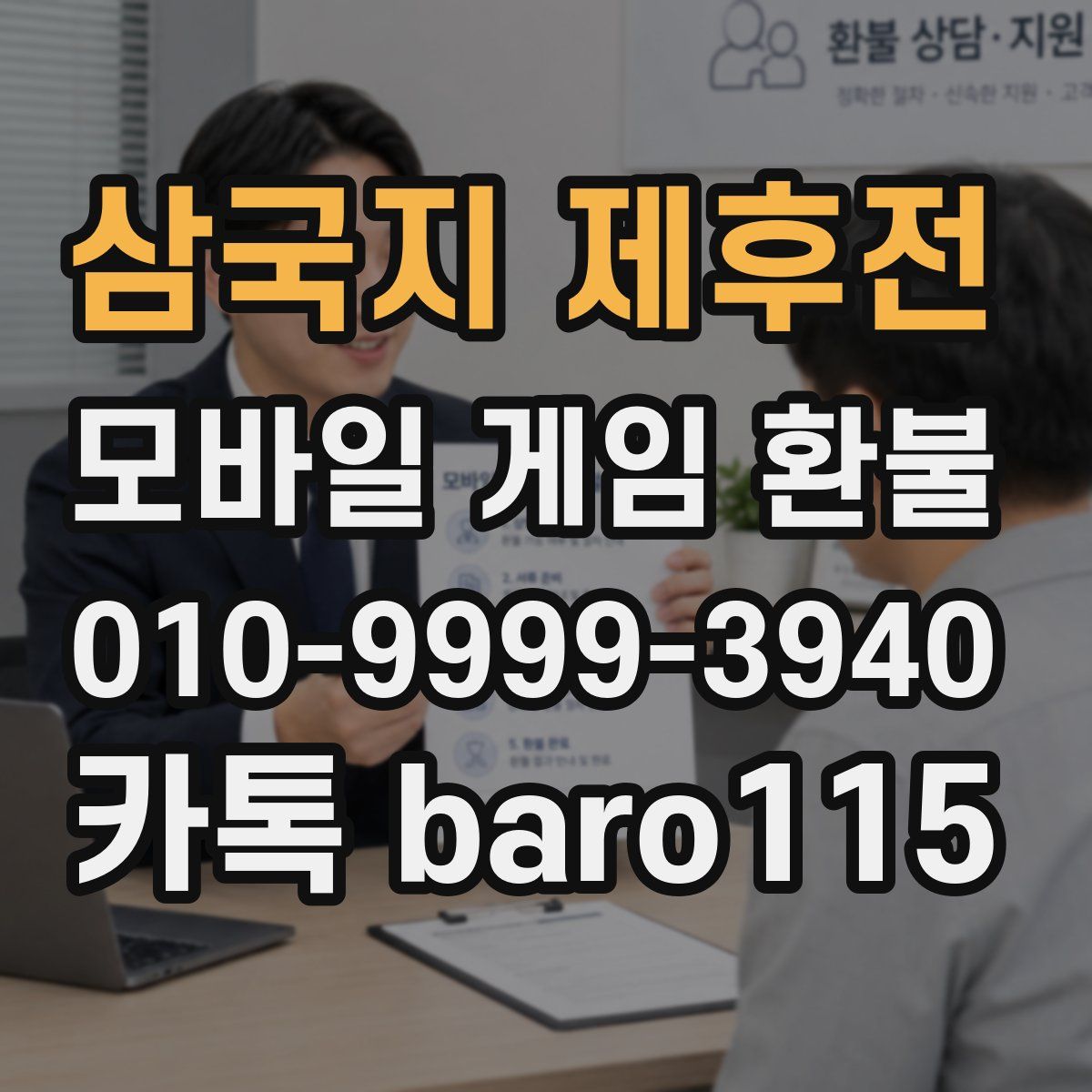 삼국지 제후전 환불