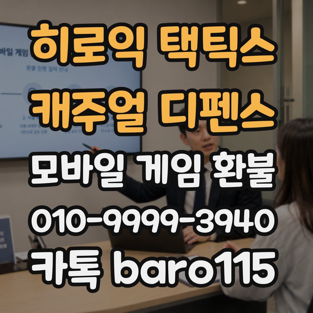 히로익 택틱스 : 캐주얼 디펜스 환불