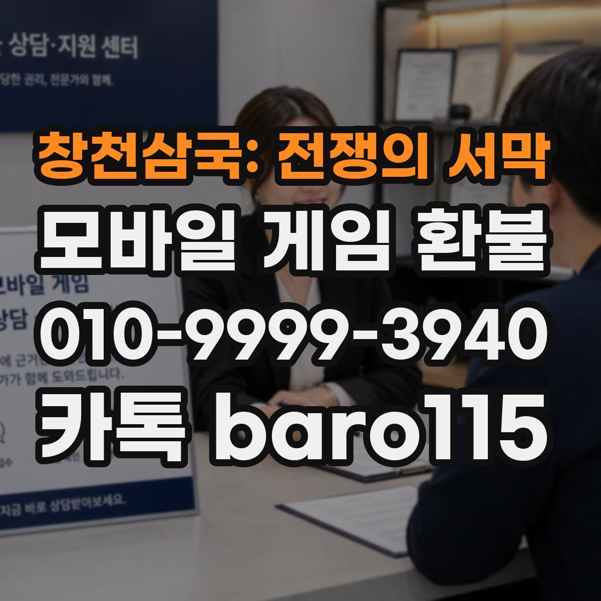 창천삼국: 전쟁의 서막 환불