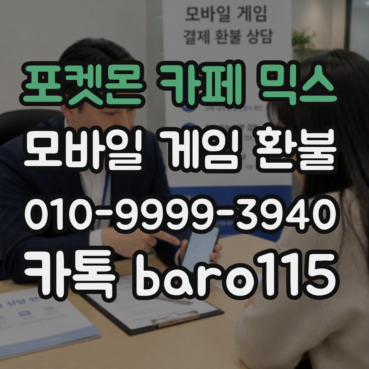 포켓몬 카페 믹스 환불