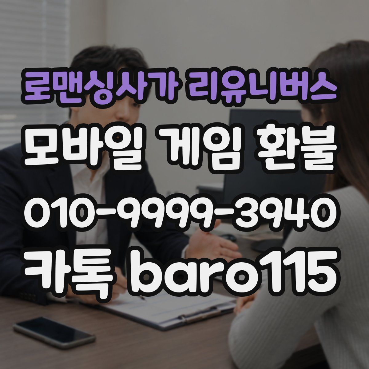 로맨싱사가 리유니버스 환불