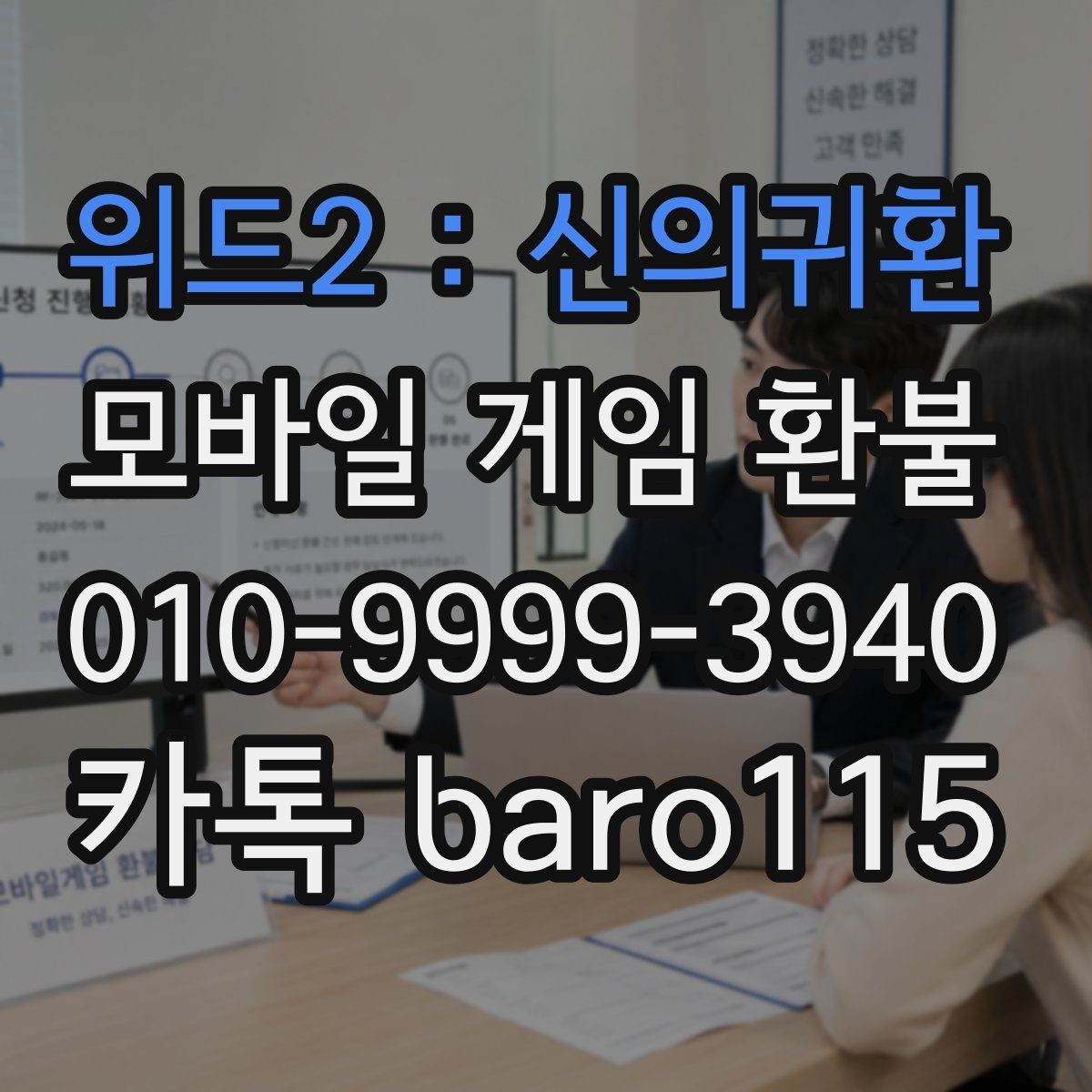 위드2 : 신의귀환 환불 미사용 아이템 처리 기준과 예외 상황