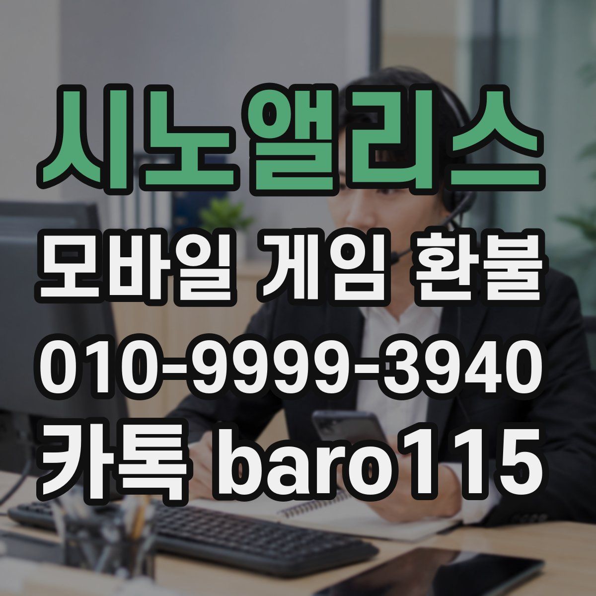 시노앨리스 환불