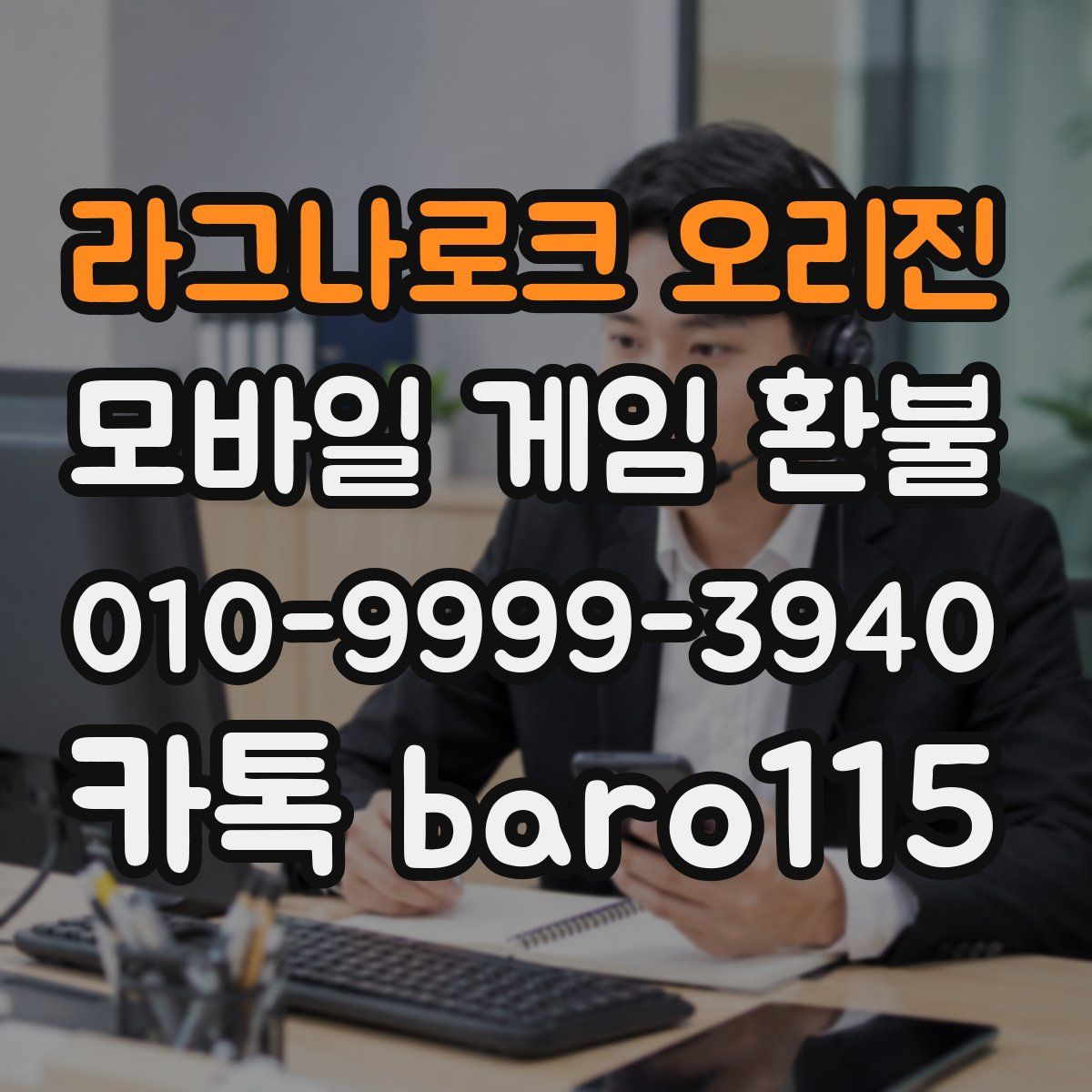 라그나로크 오리진 환불