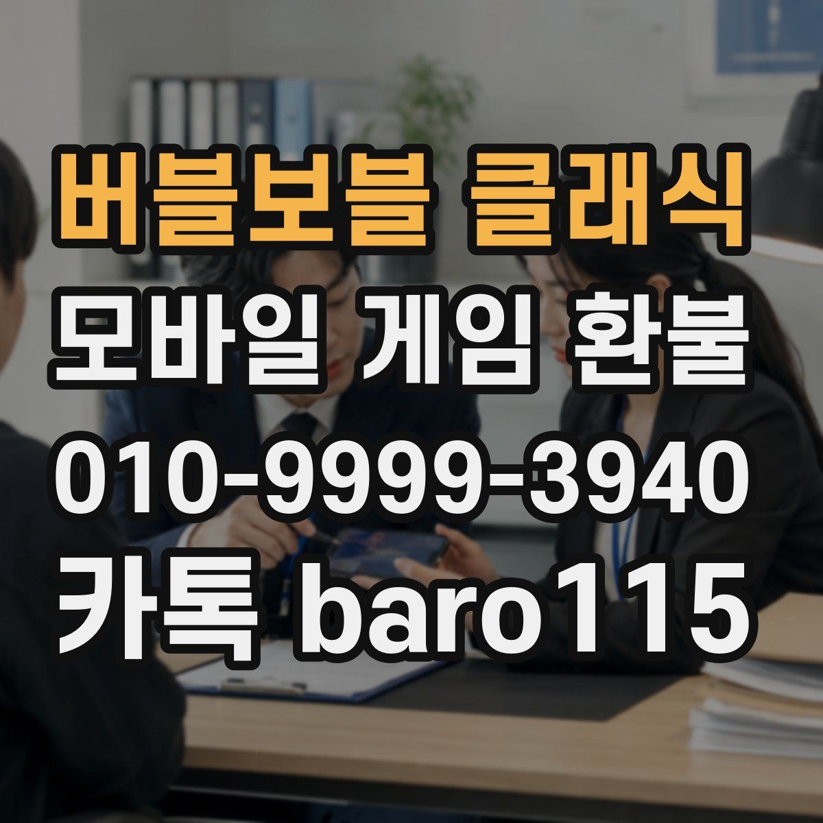 버블보블 클래식 환불