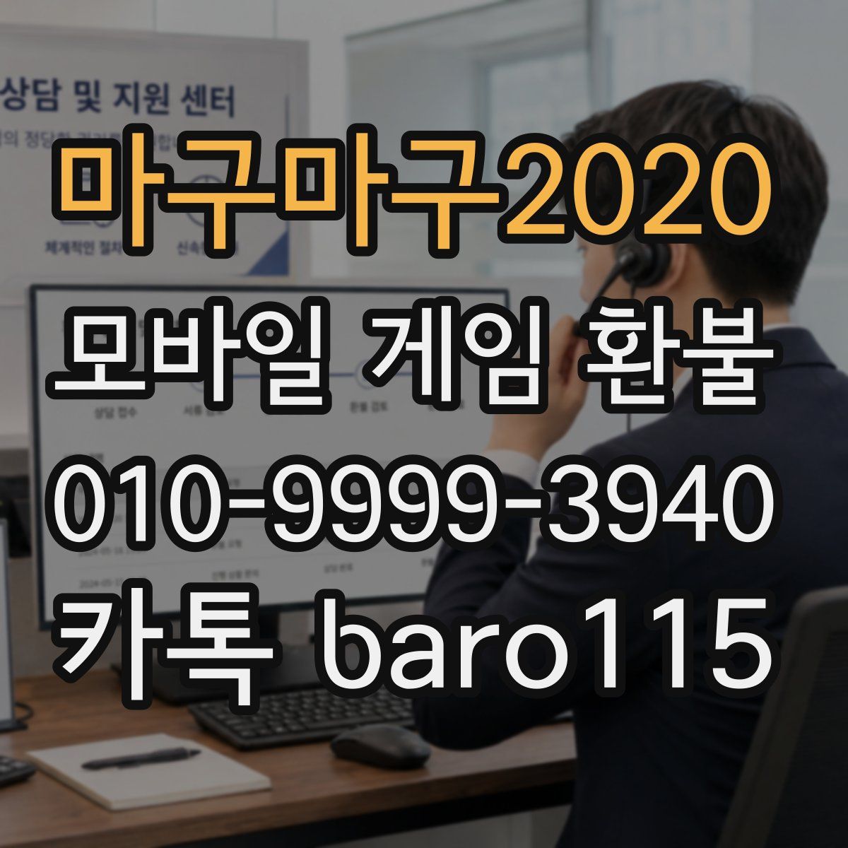마구마구2020 환불