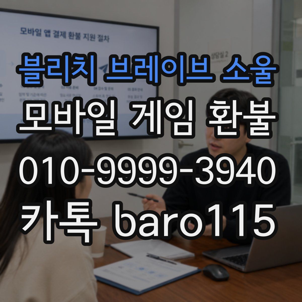 블리치 브레이브 소울 환불