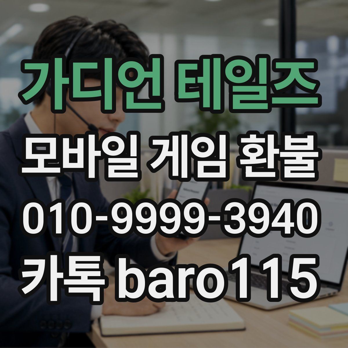 가디언 테일즈 환불 마켓별 기준 차이를 보기 전에 확인할 항목