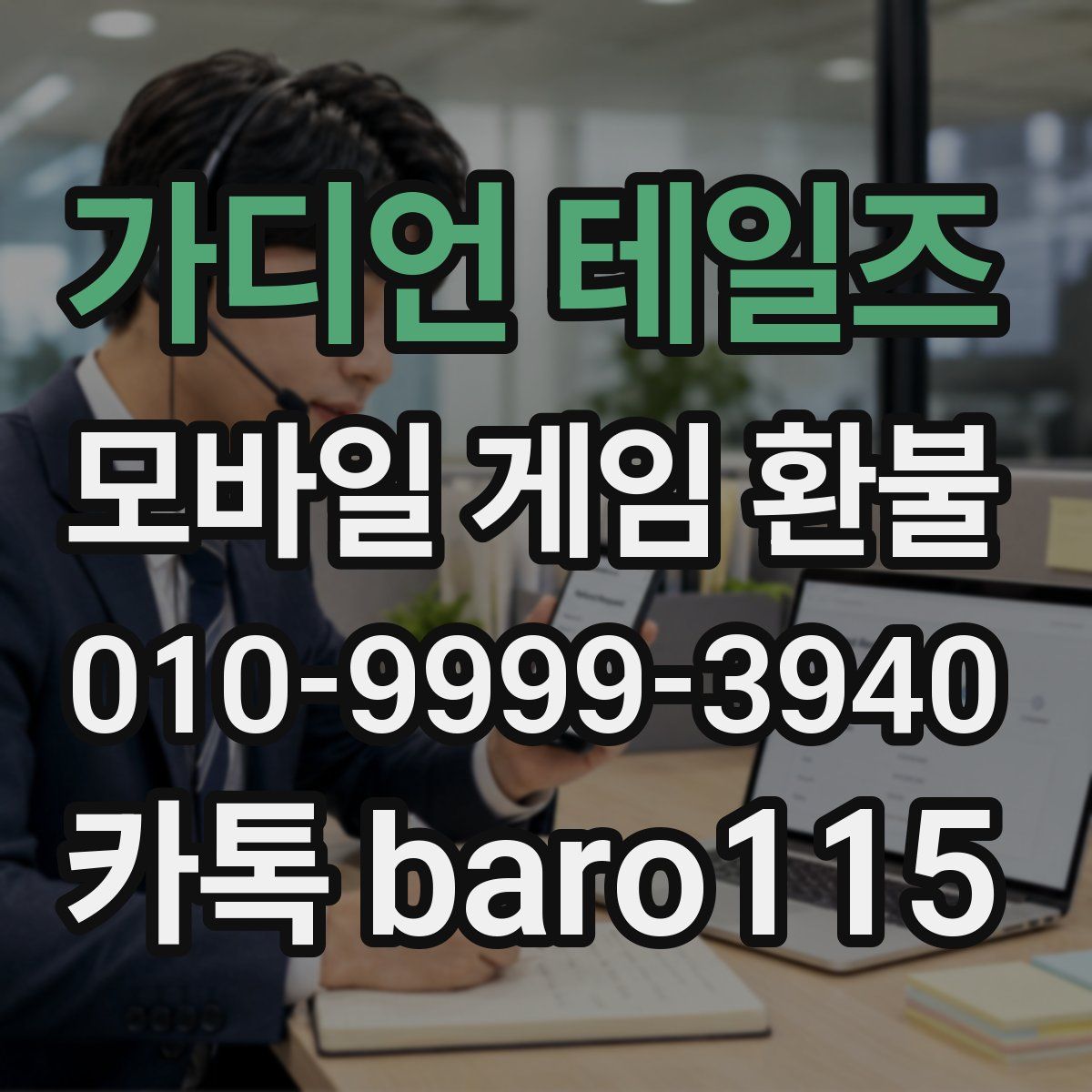 가디언 테일즈 환불