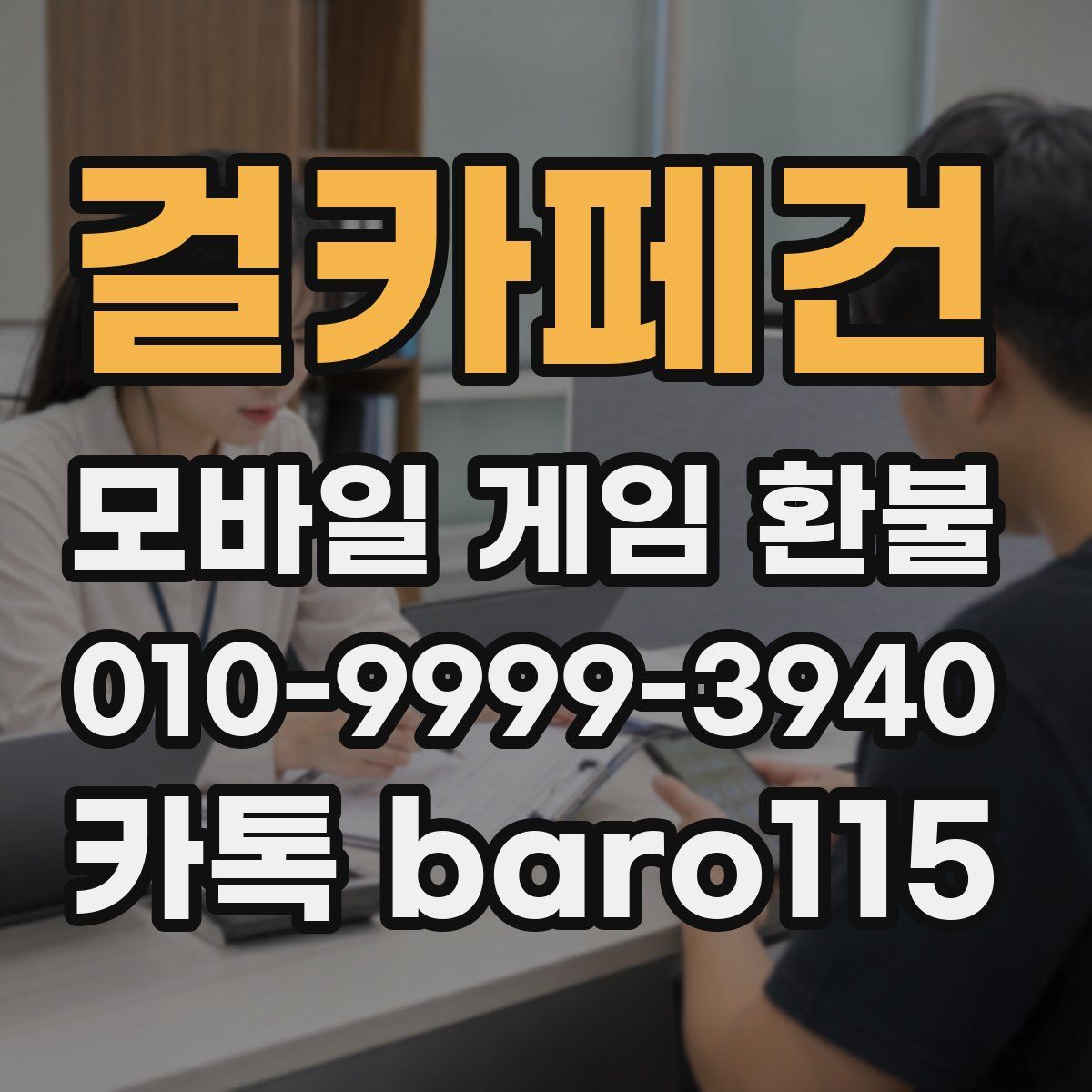 걸카페건 환불
