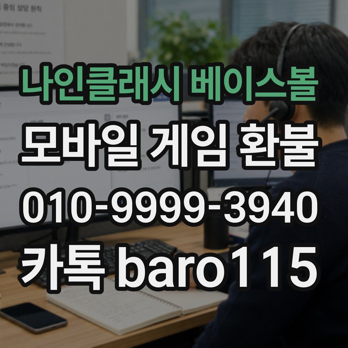 나인클래시 베이스볼 환불