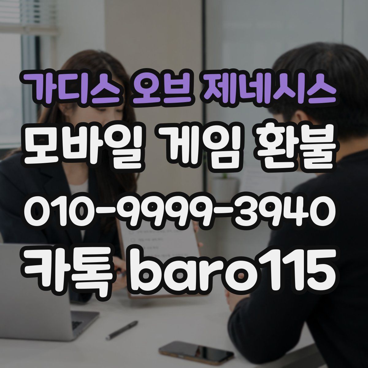 가디스 오브 제네시스 환불
