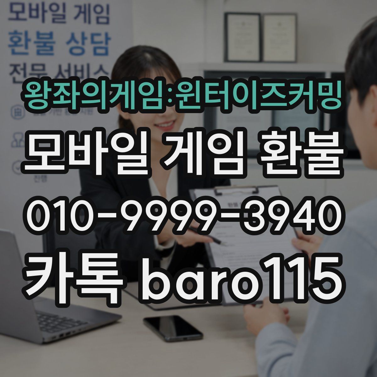왕좌의게임:윈터이즈커밍 환불