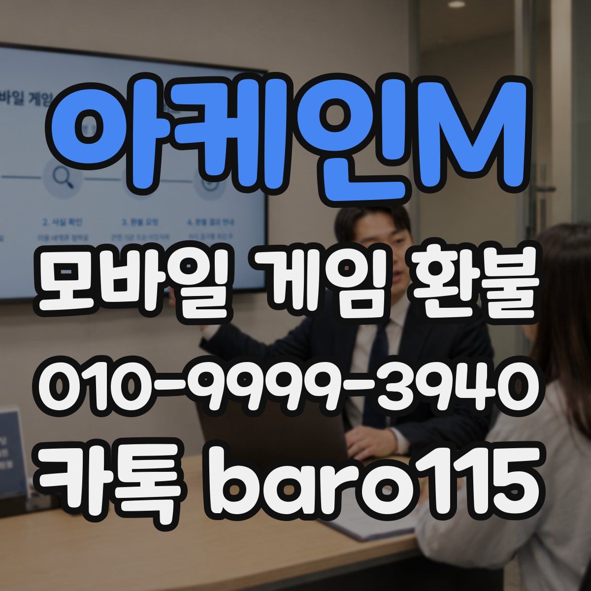 아케인M 환불