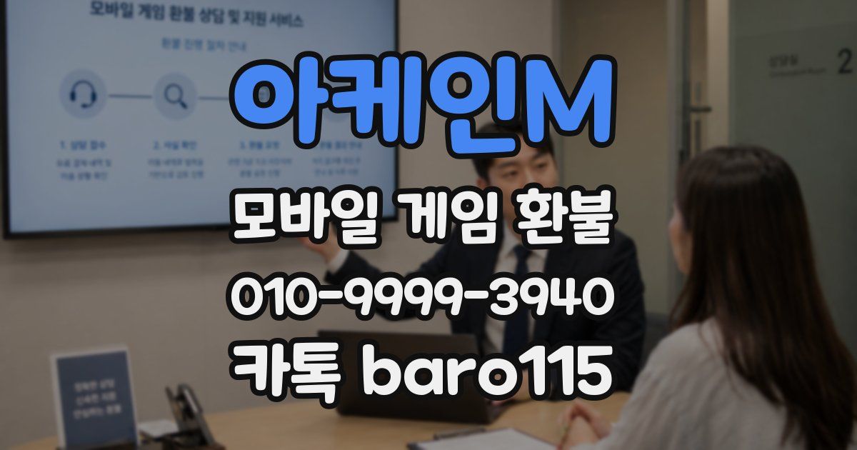 아케인M 환불
