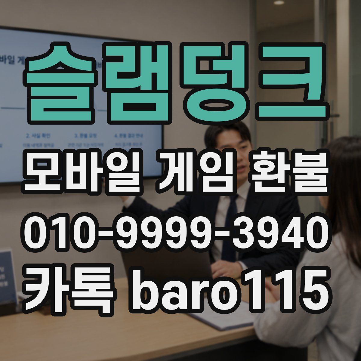 슬램덩크 환불