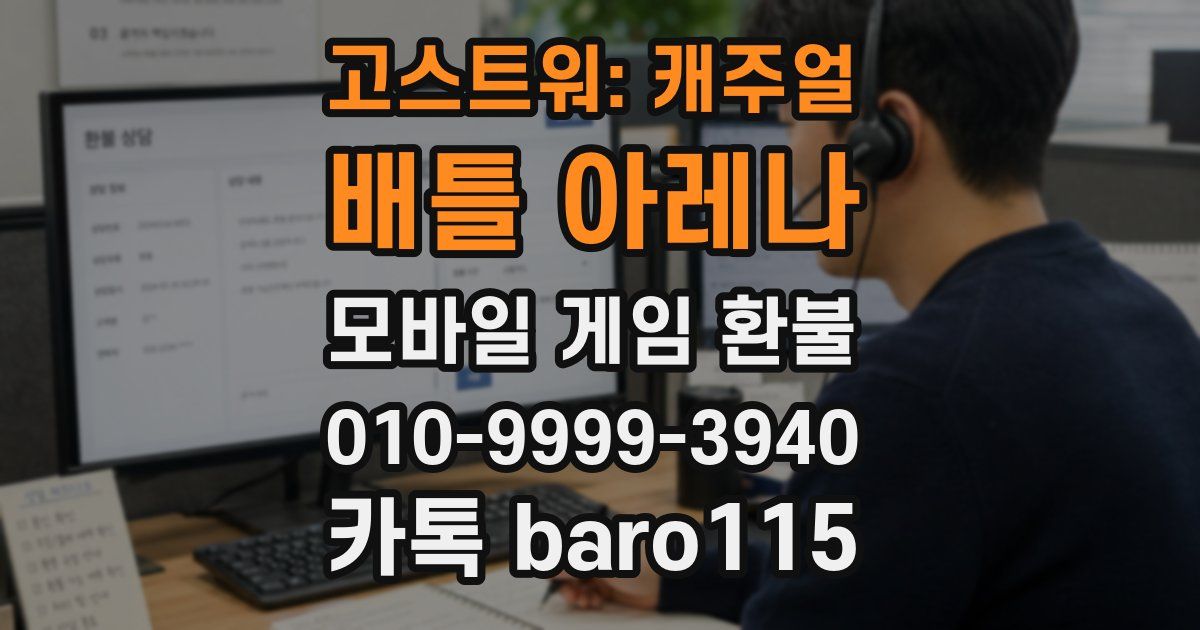 고스트워: 캐주얼 배틀 아레나 환불