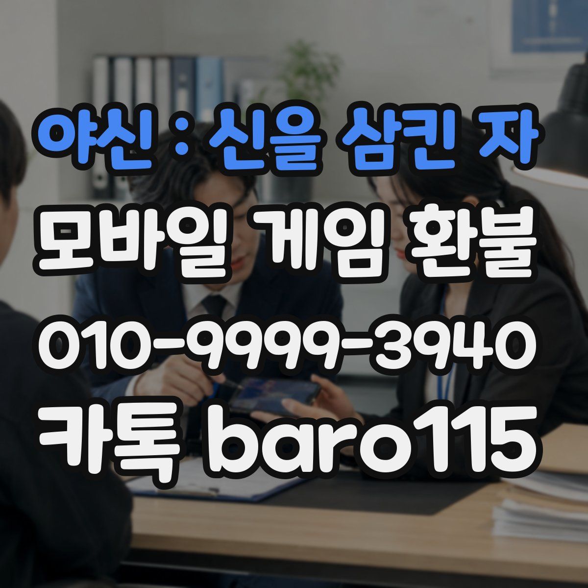 야신 : 신을 삼킨 자 환불