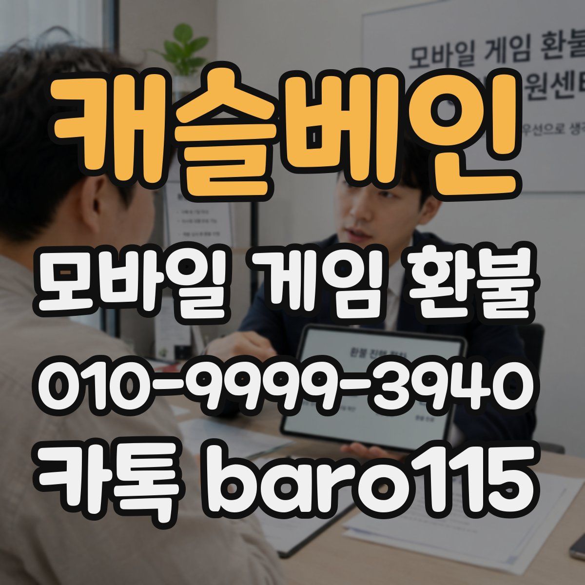 캐슬베인 환불