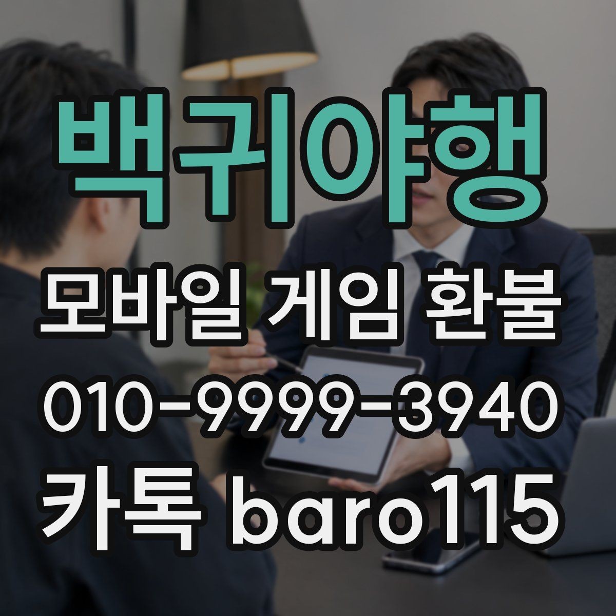 백귀야행 환불 가능 여부를 좌우하는 사용 기록과 구매 시점