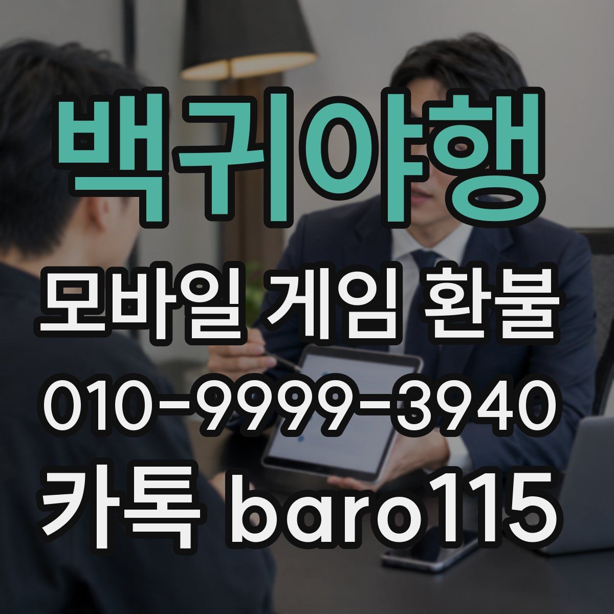 백귀야행 환불
