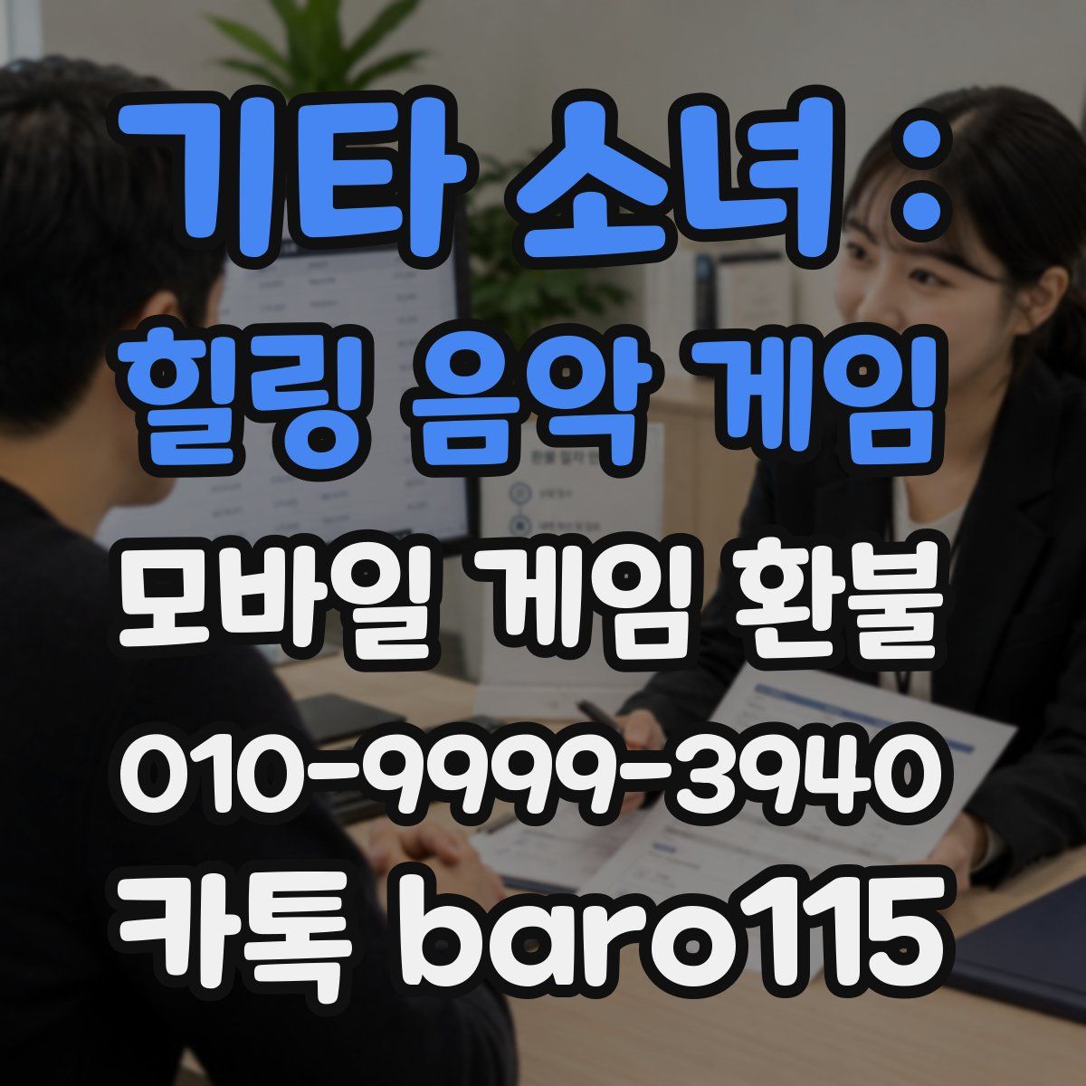 기타 소녀 : 힐링 음악 게임 환불