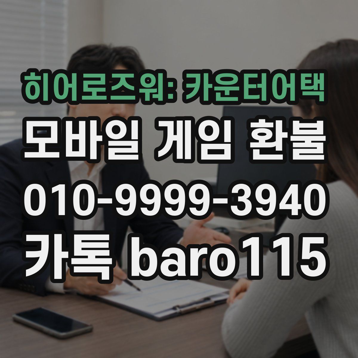 히어로즈워: 카운터어택 환불