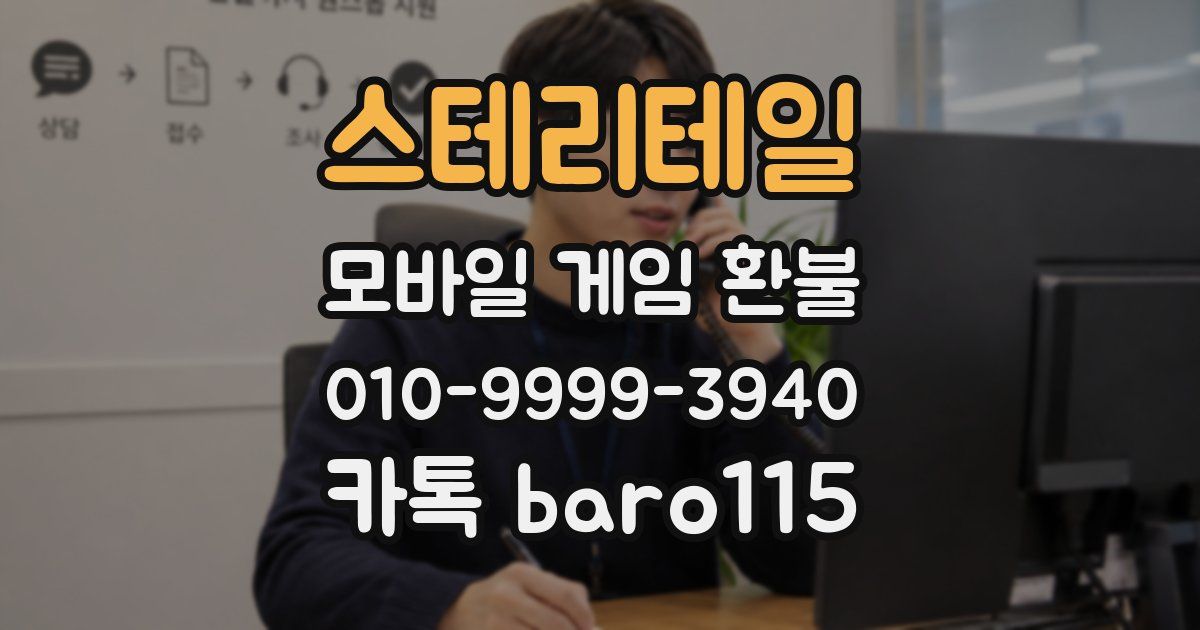 스테리테일 환불