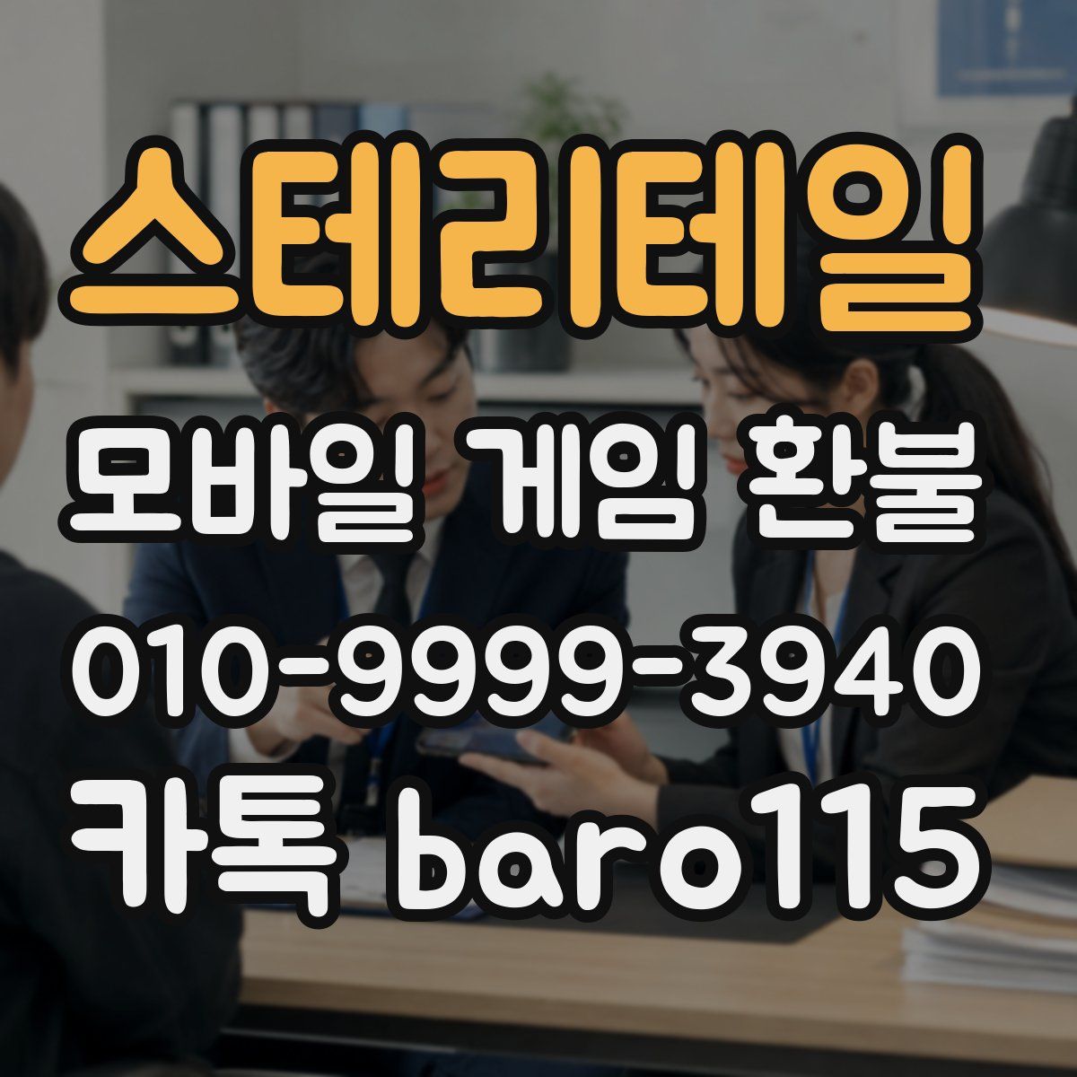 스테리테일 환불