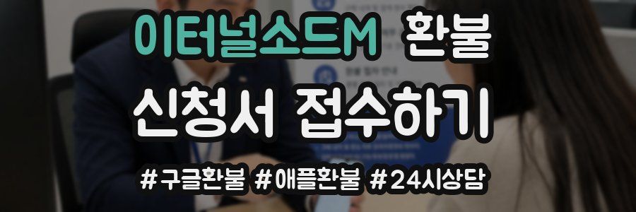 이터널소드M 환불