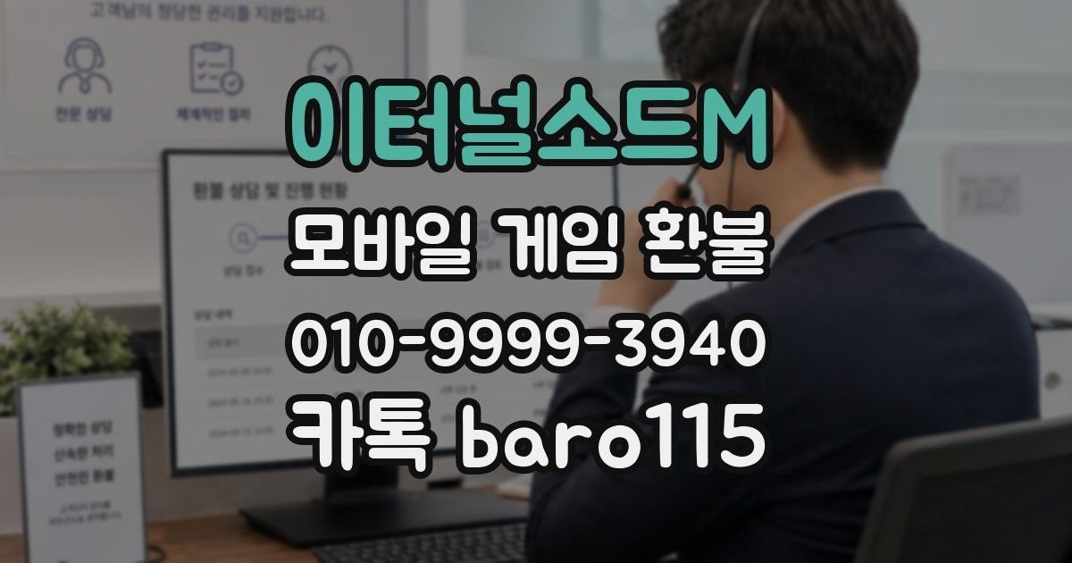 이터널소드M 환불