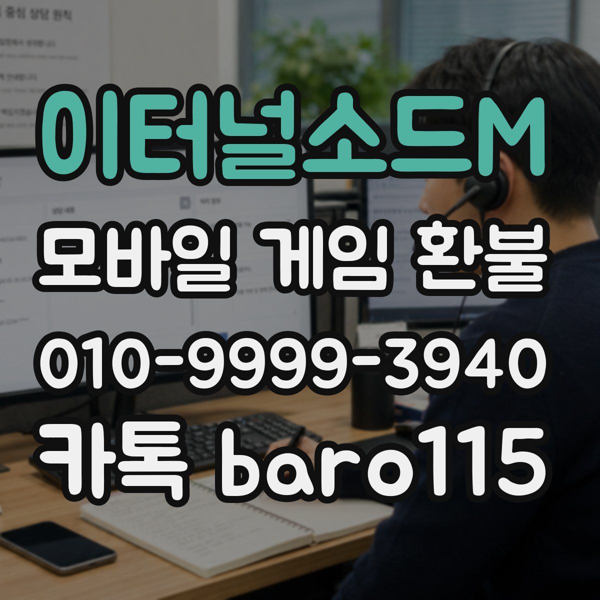 이터널소드M 환불