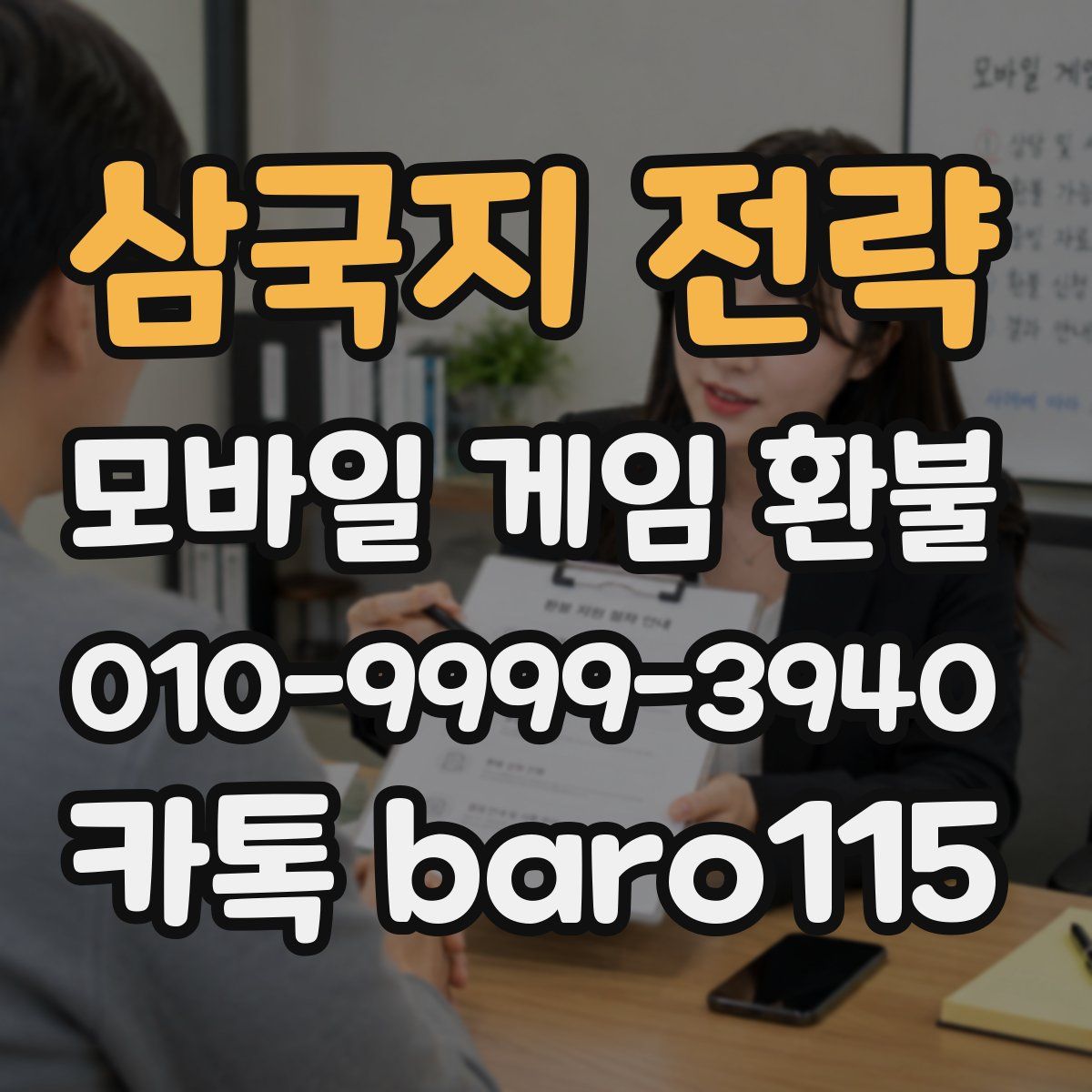 삼국지 전략 환불