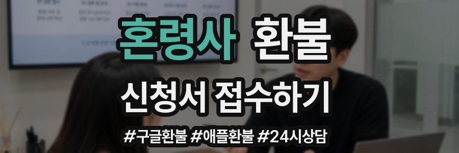 혼령사 환불