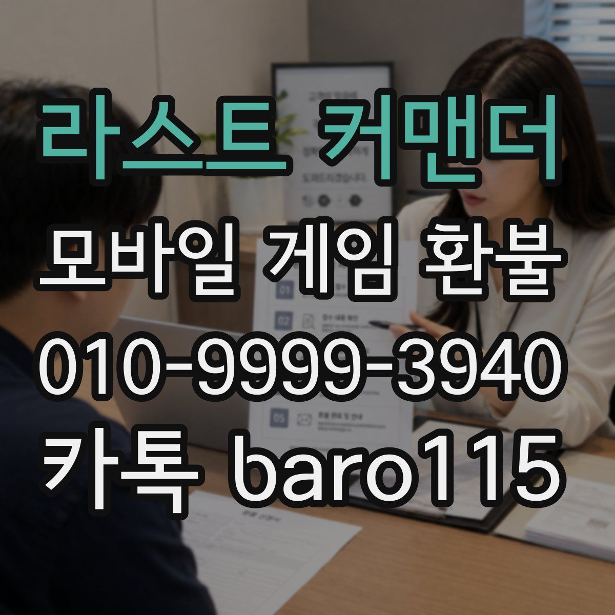 라스트 커맨더 환불
