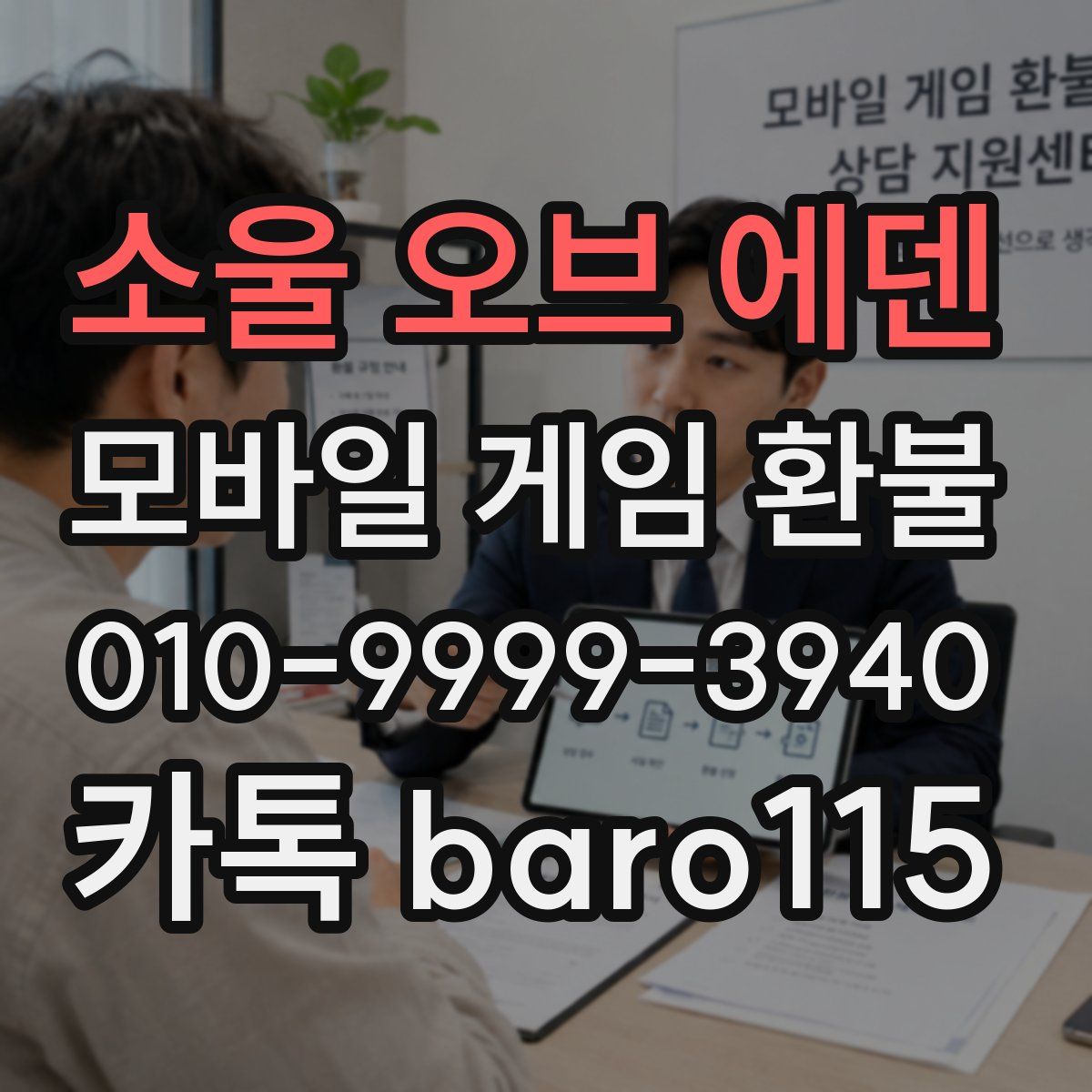 소울 오브 에덴 환불