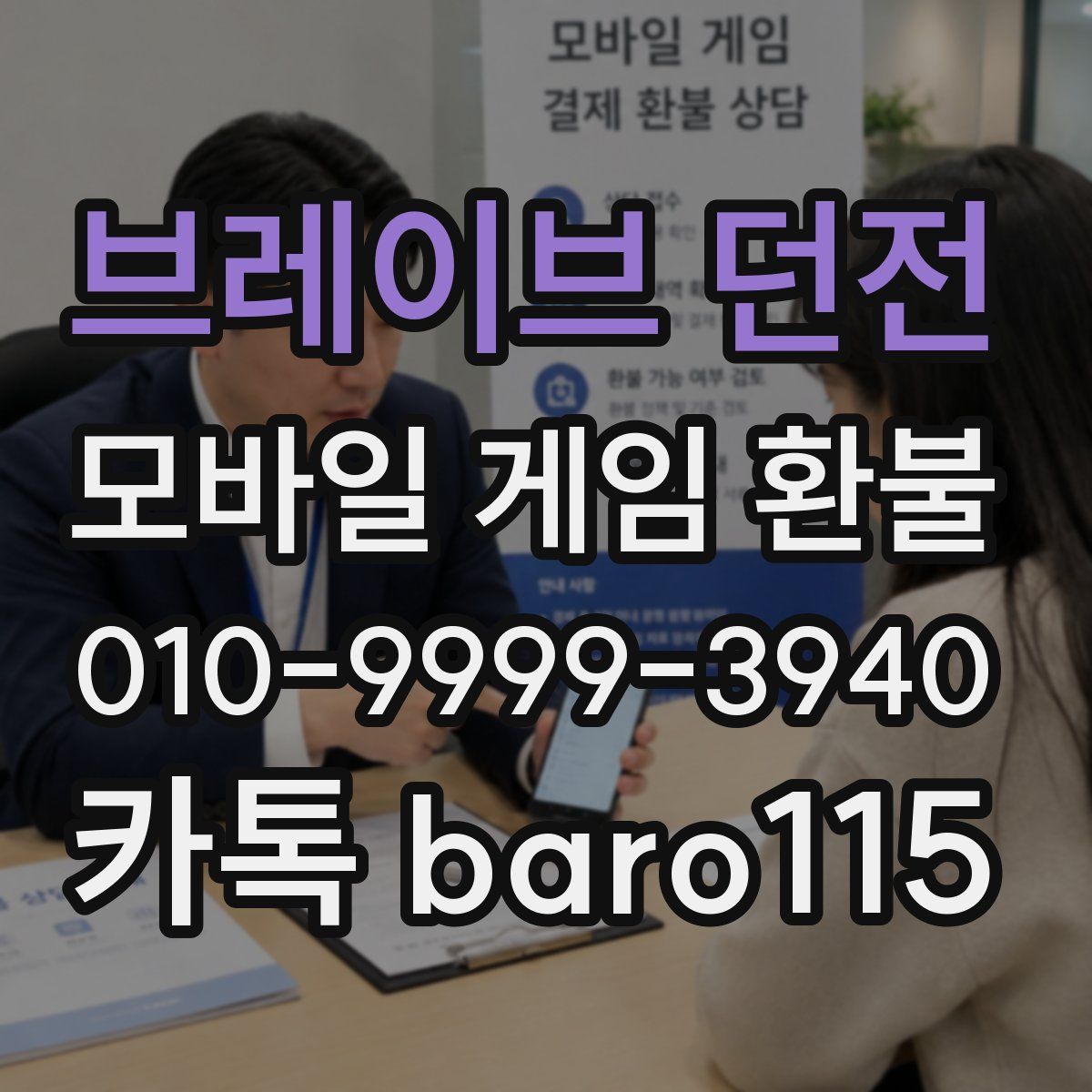 브레이브 던전 환불