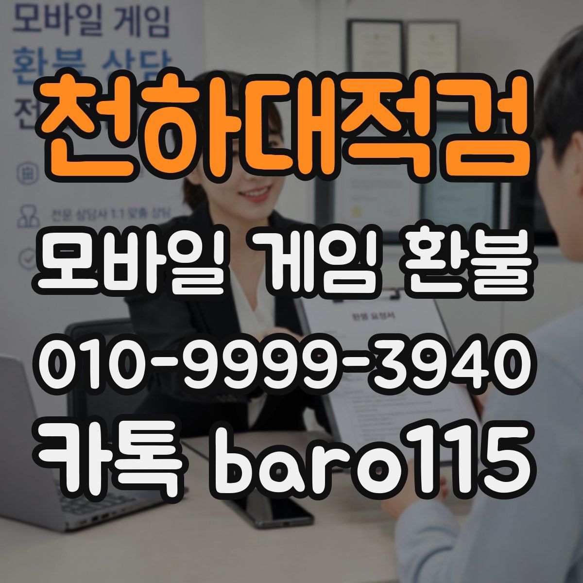 천하대적검 환불