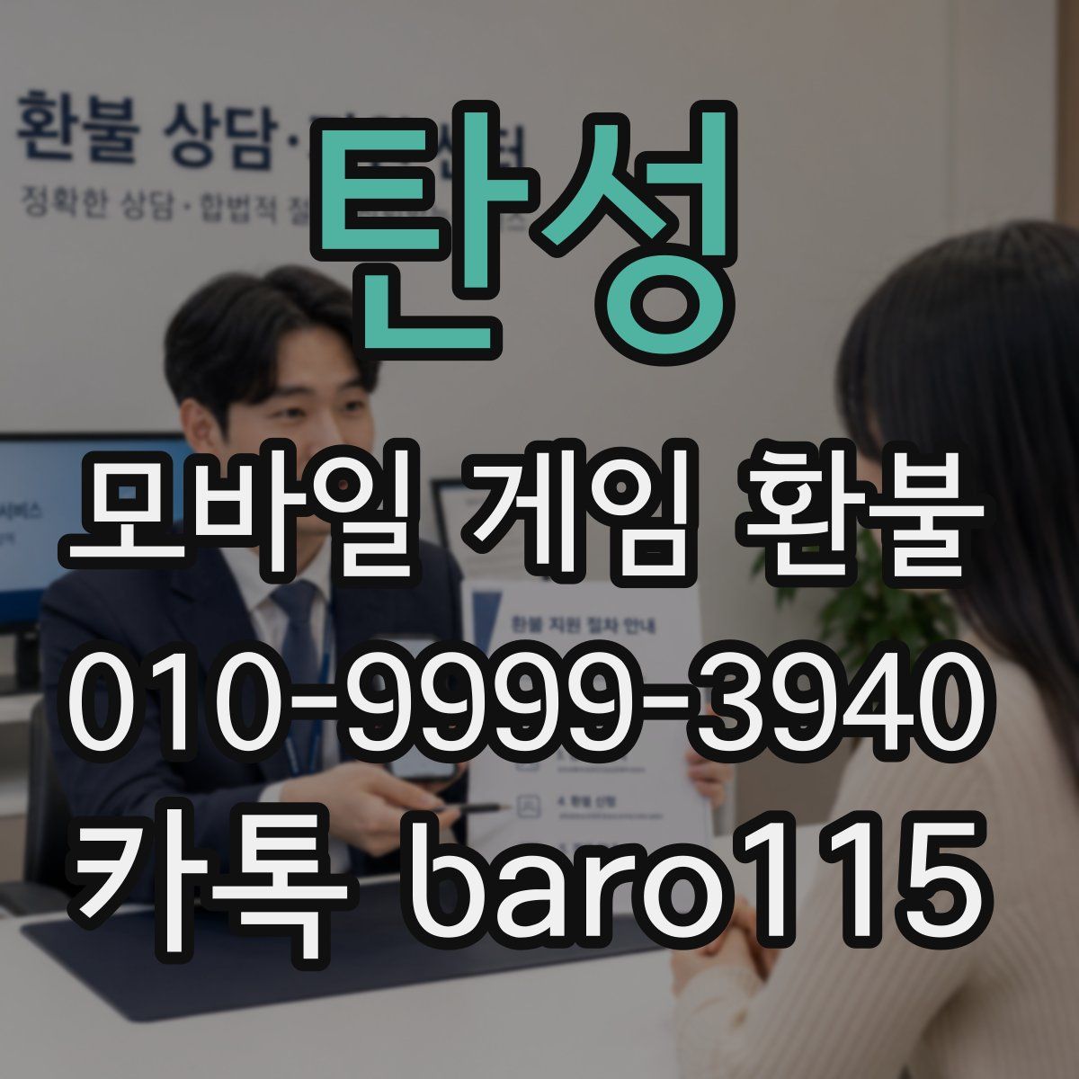 탄성 환불