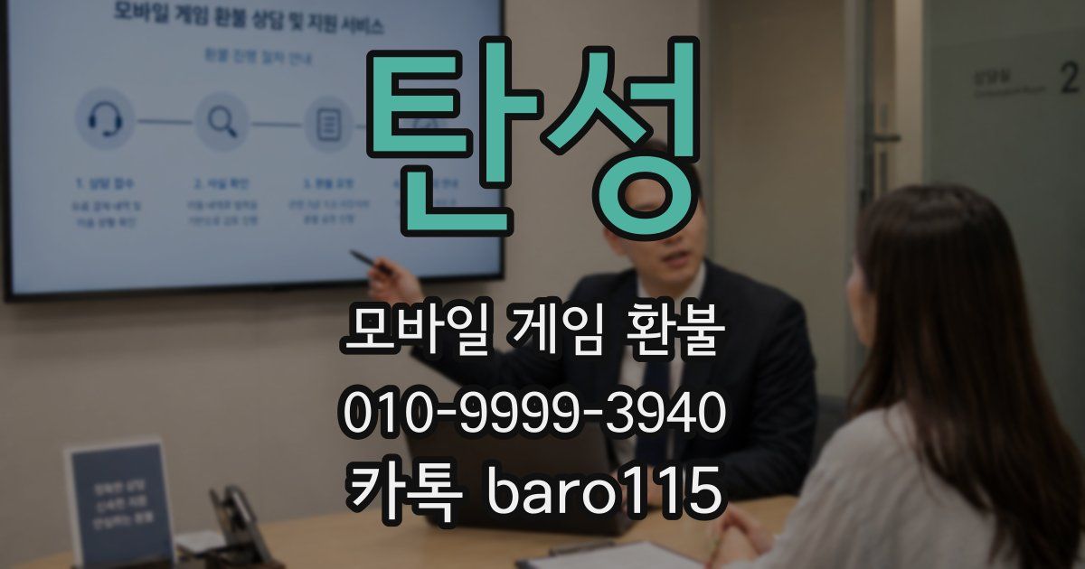 탄성 환불