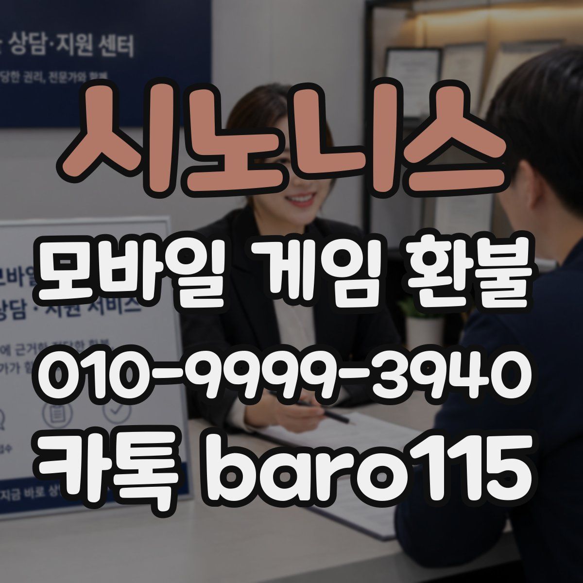 시노니스 환불
