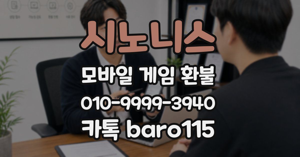 시노니스 환불