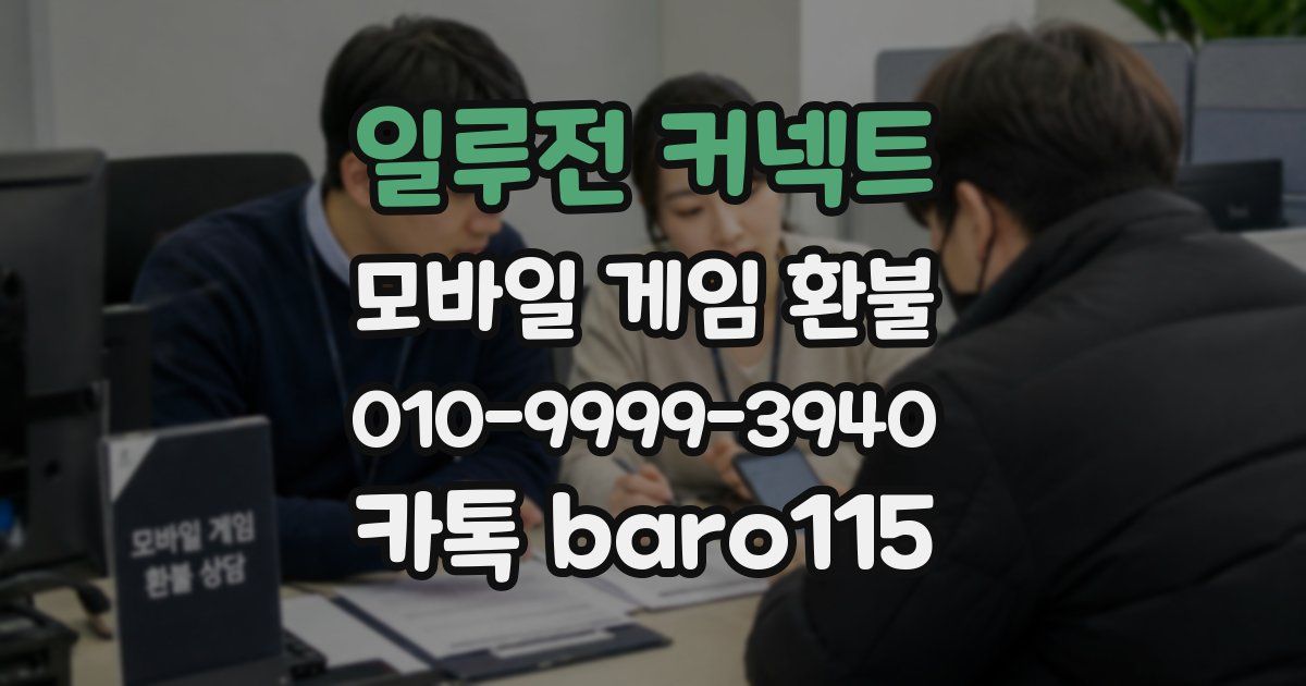 일루전 커넥트 환불