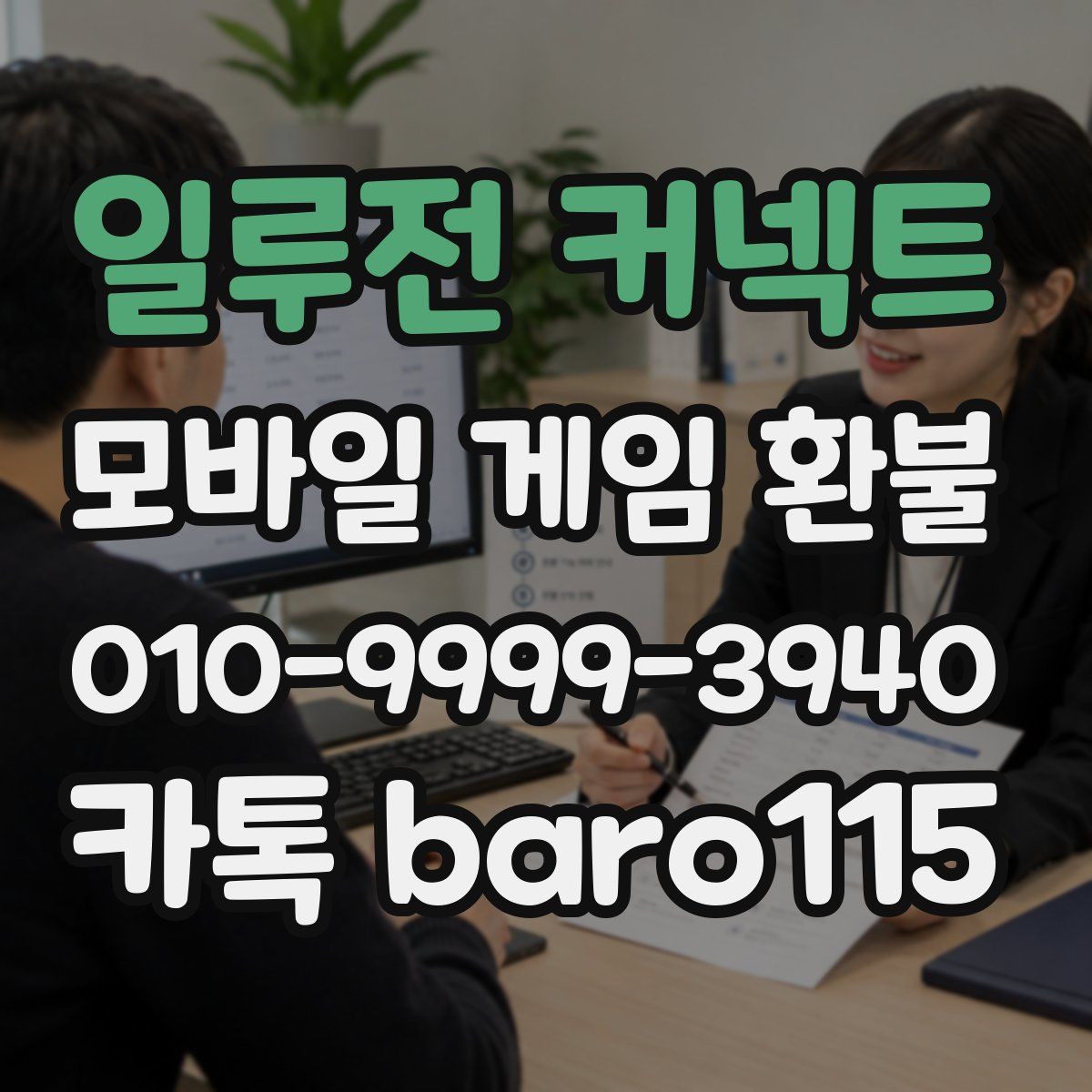 일루전 커넥트 환불