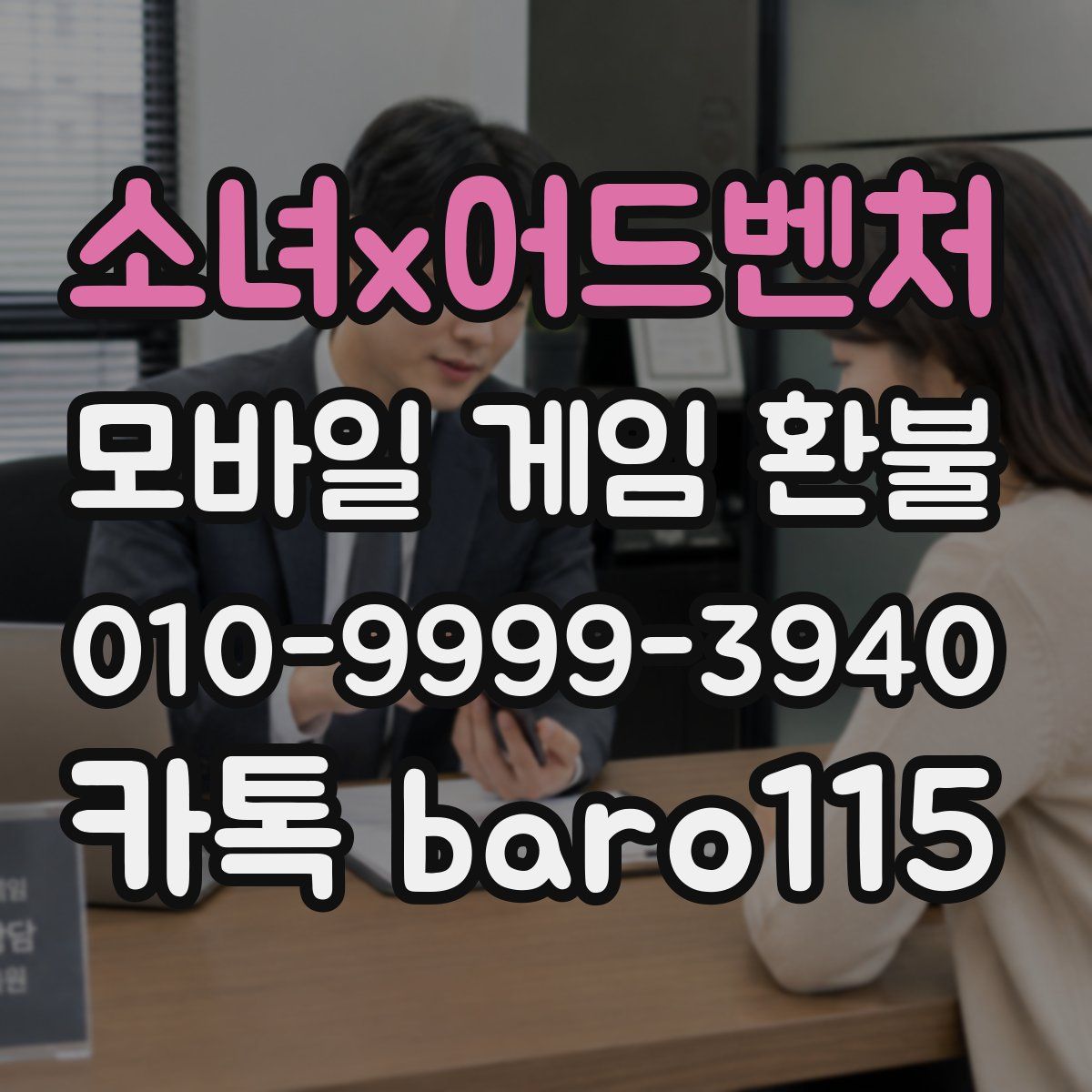 소녀x어드벤처 환불